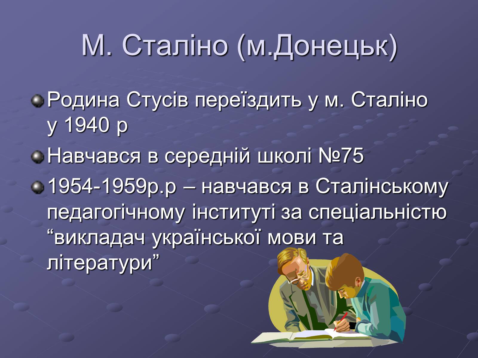 Презентація на тему «Літературний процес середини ХХ століття» - Слайд #8 Презентація на тему «Літературний процес середини ХХ століття» - Слайд #8