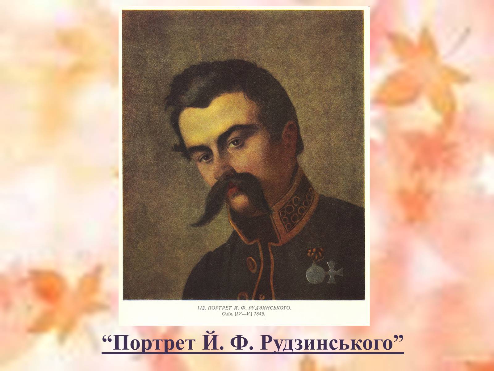 Презентація на тему «Тарас Григорович Шевченко» (варіант 50) - Слайд #13 Презентація на тему «Тарас Григорович Шевченко» (варіант 50) - Слайд #13