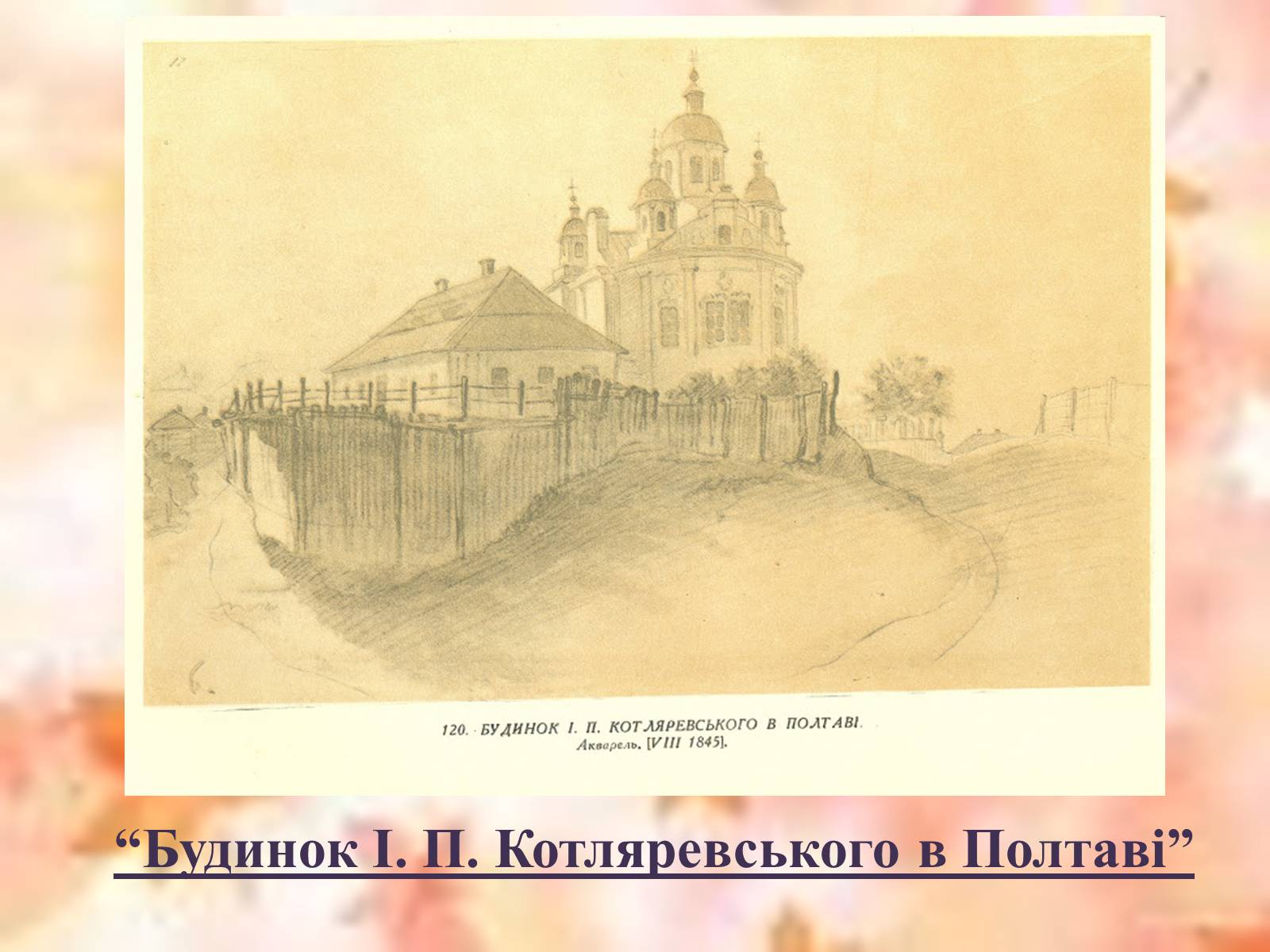Презентація на тему «Тарас Григорович Шевченко» (варіант 50) - Слайд #18 Презентація на тему «Тарас Григорович Шевченко» (варіант 50) - Слайд #18
