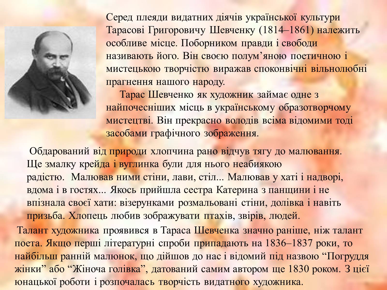 Презентація на тему «Тарас Григорович Шевченко» (варіант 50) - Слайд #2 Презентація на тему «Тарас Григорович Шевченко» (варіант 50) - Слайд #2