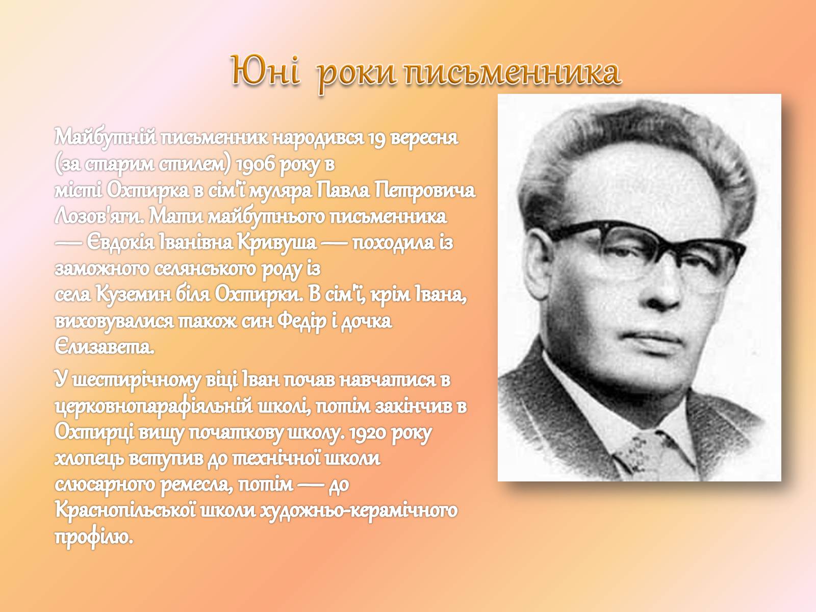 Презентація на тему «Іван Багряний» (варіант 7) - Слайд #2 Презентація на тему «Іван Багряний» (варіант 7) - Слайд #2