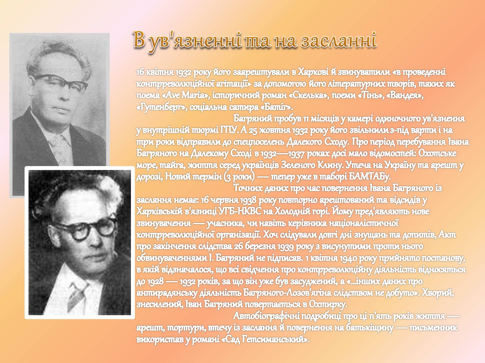 Презентація на тему «Іван Багряний» (варіант 7) - Слайд #4 Презентація на тему «Іван Багряний» (варіант 7) - Слайд #4