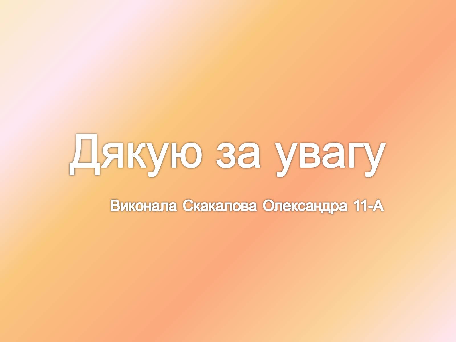 Презентація на тему «Іван Багряний» (варіант 7) - Слайд #8 Презентація на тему «Іван Багряний» (варіант 7) - Слайд #8