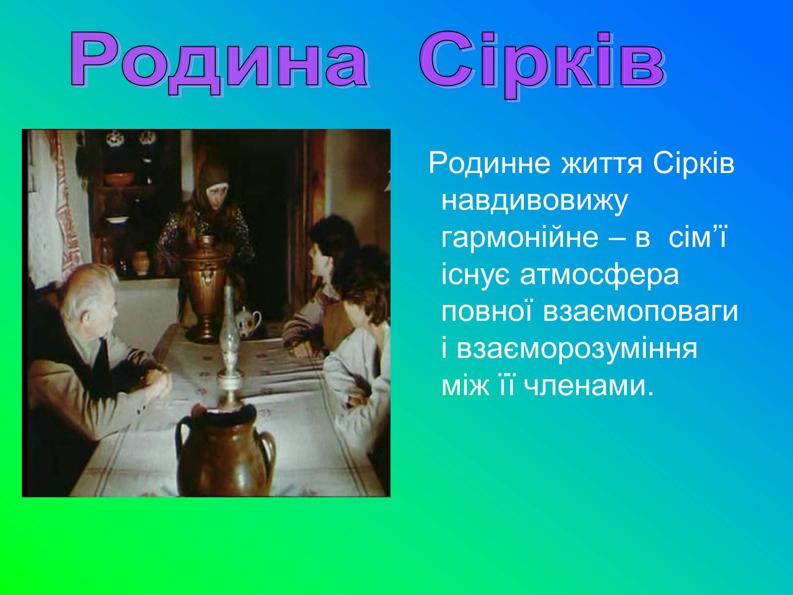 Презентація на тему «Іван Лозов’ягін» - Слайд #16 Презентація на тему «Іван Лозов’ягін» - Слайд #16