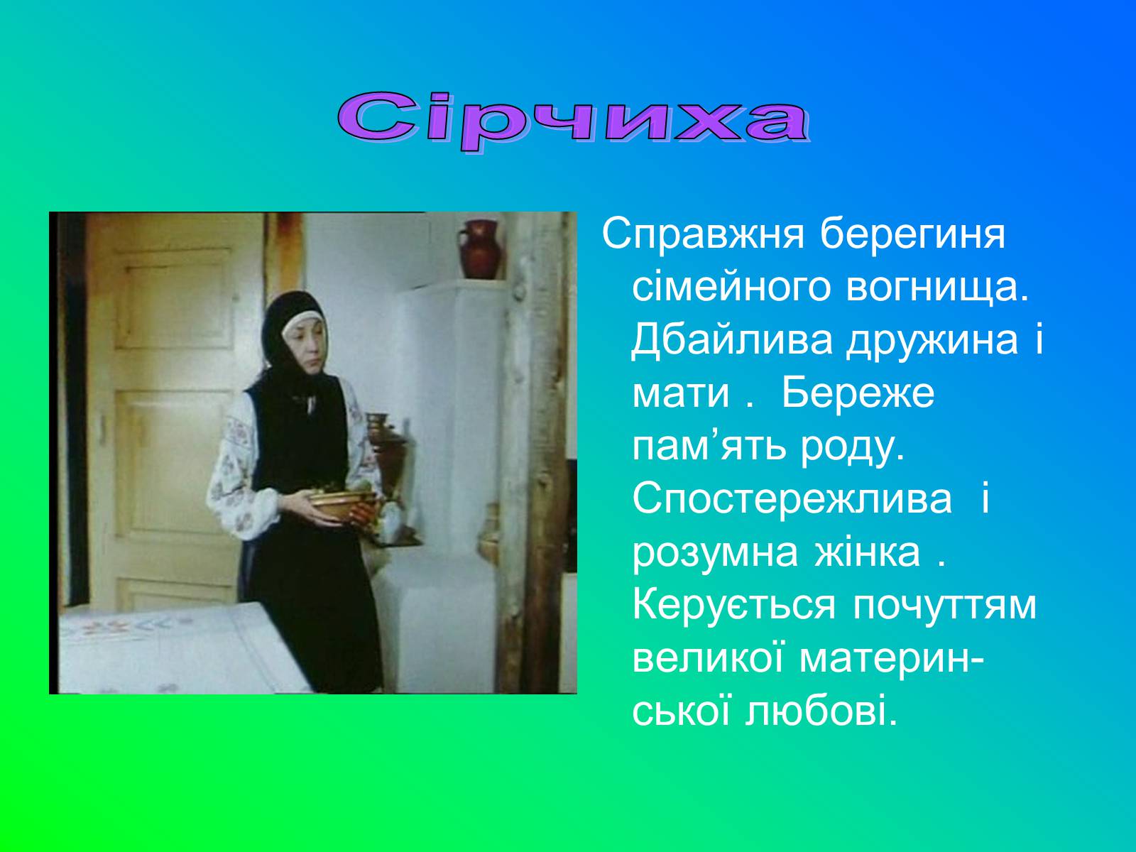 Презентація на тему «Іван Лозов’ягін» - Слайд #19 Презентація на тему «Іван Лозов’ягін» - Слайд #19