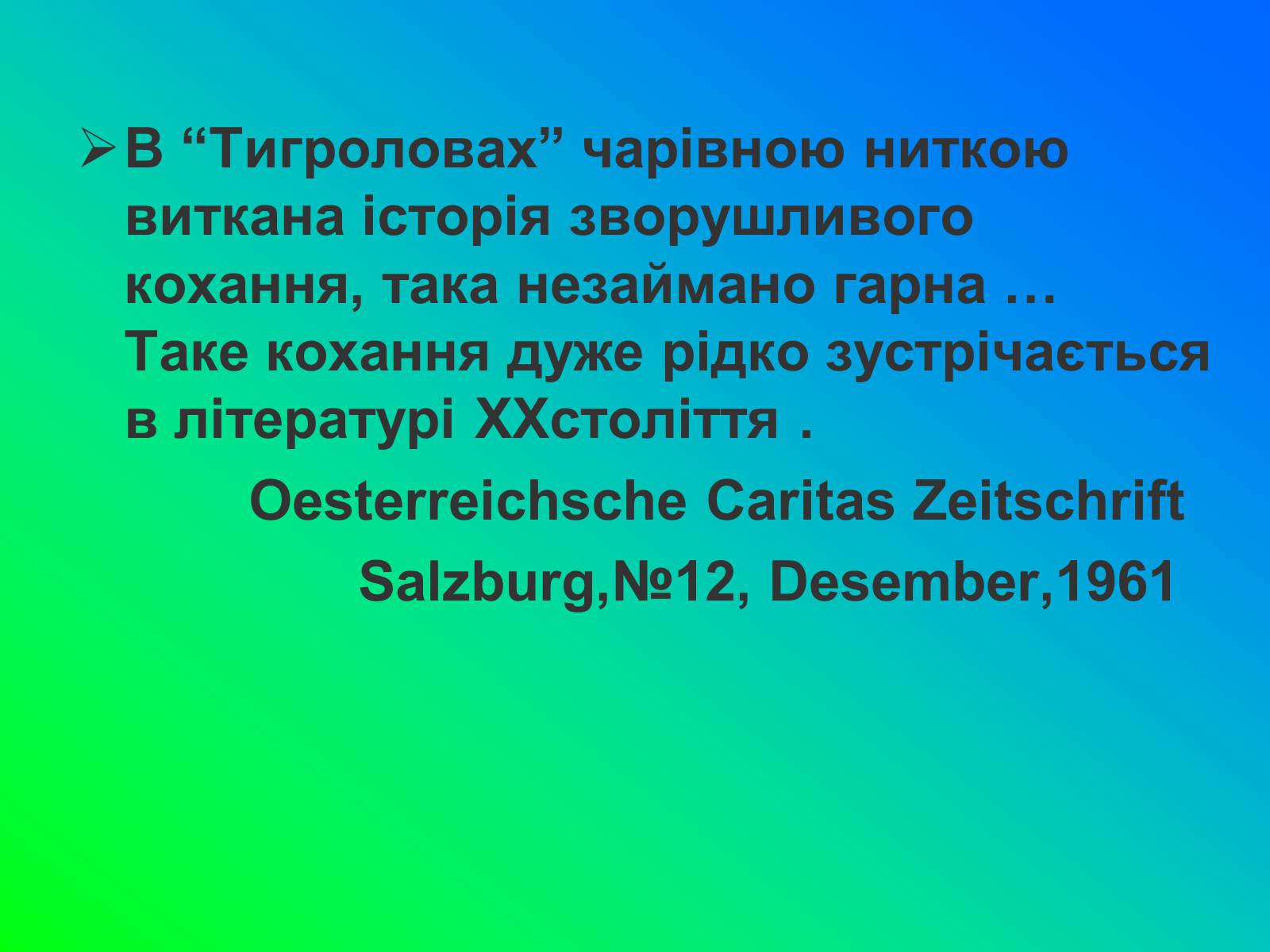 Презентація на тему «Іван Лозов’ягін» - Слайд #25 Презентація на тему «Іван Лозов’ягін» - Слайд #25
