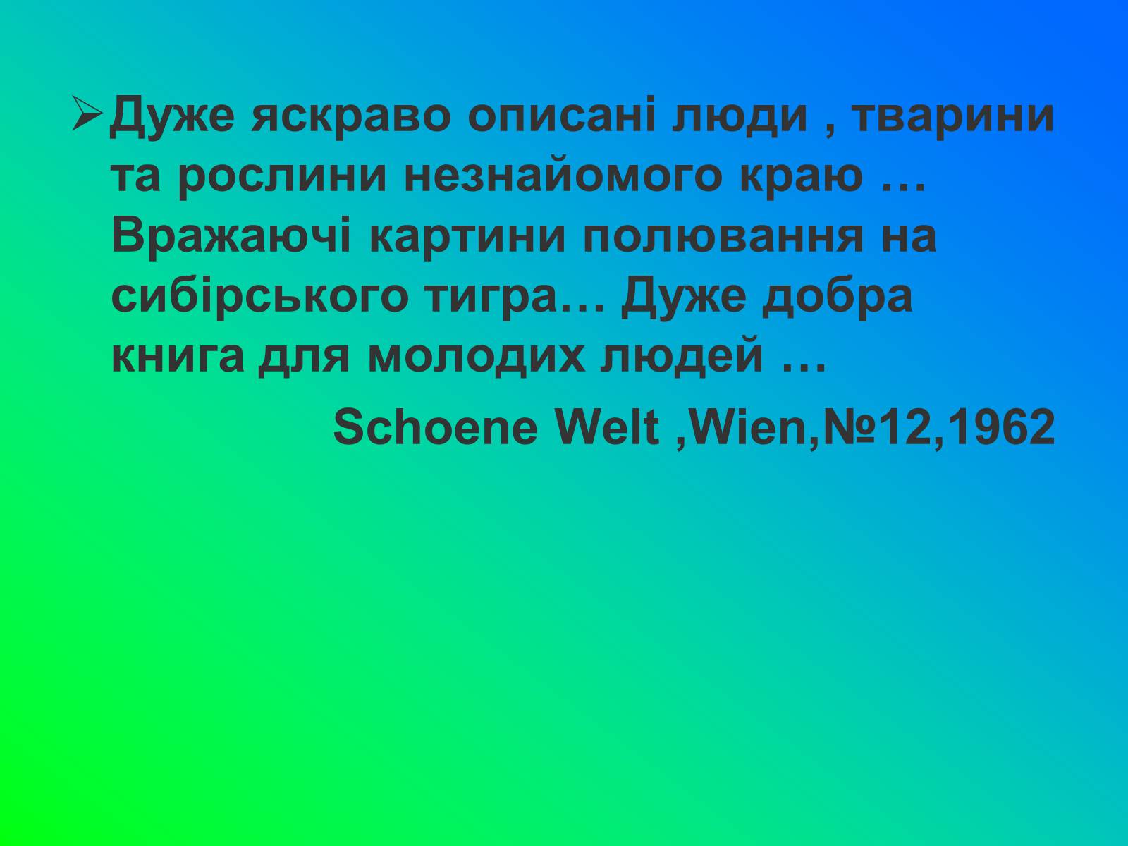 Презентація на тему «Іван Лозов’ягін» - Слайд #26 Презентація на тему «Іван Лозов’ягін» - Слайд #26