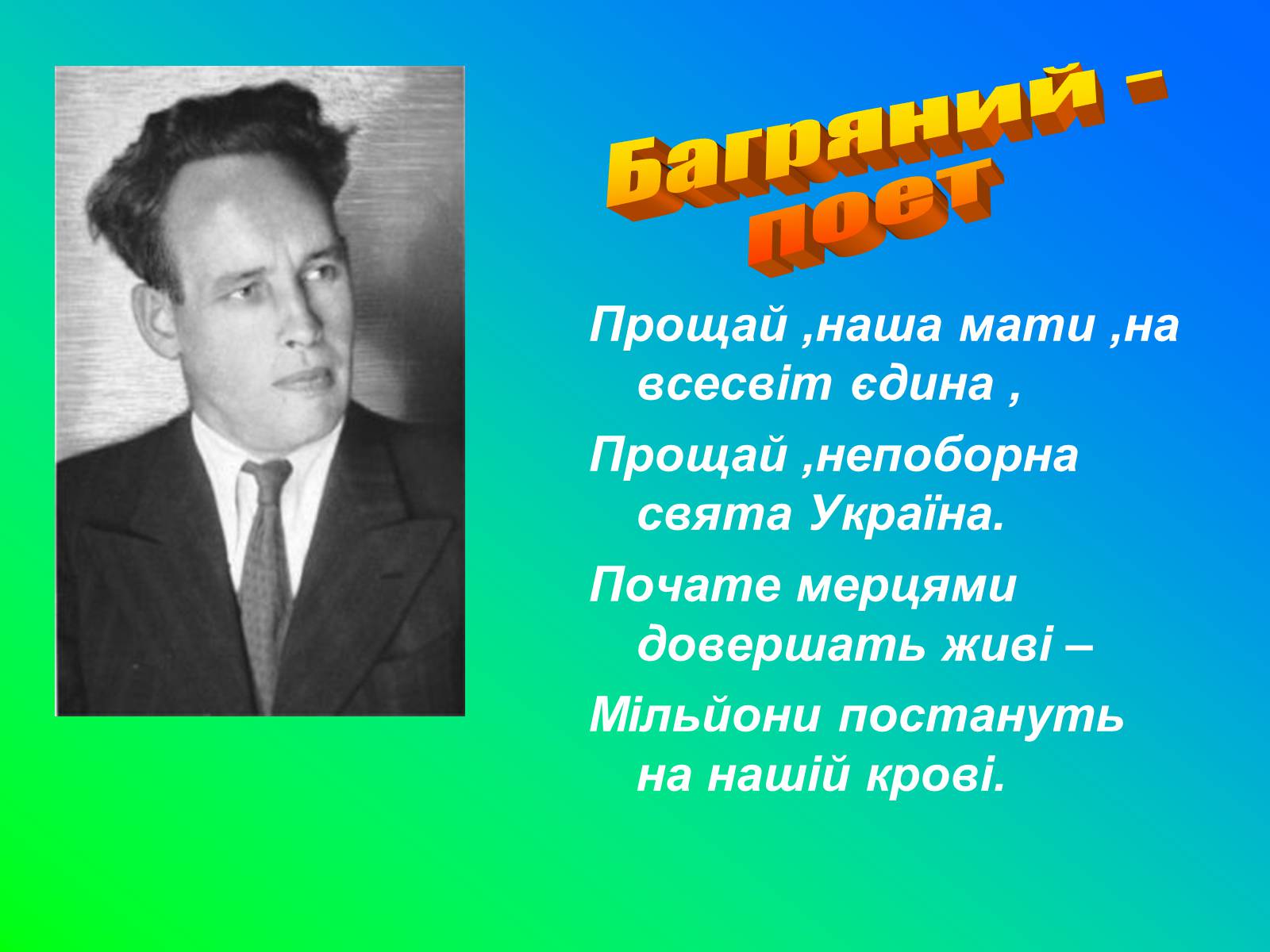Презентація на тему «Іван Лозов’ягін» - Слайд #27 Презентація на тему «Іван Лозов’ягін» - Слайд #27