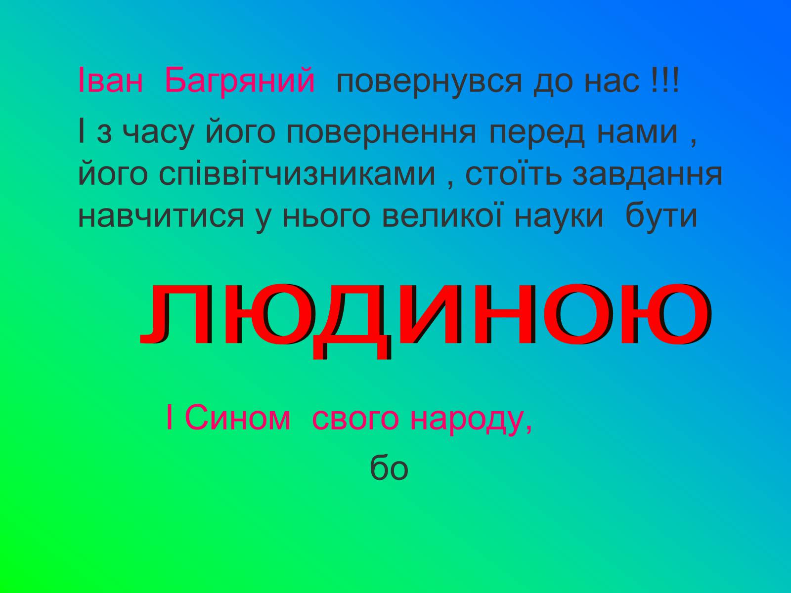 Презентація на тему «Іван Лозов’ягін» - Слайд #31 Презентація на тему «Іван Лозов’ягін» - Слайд #31