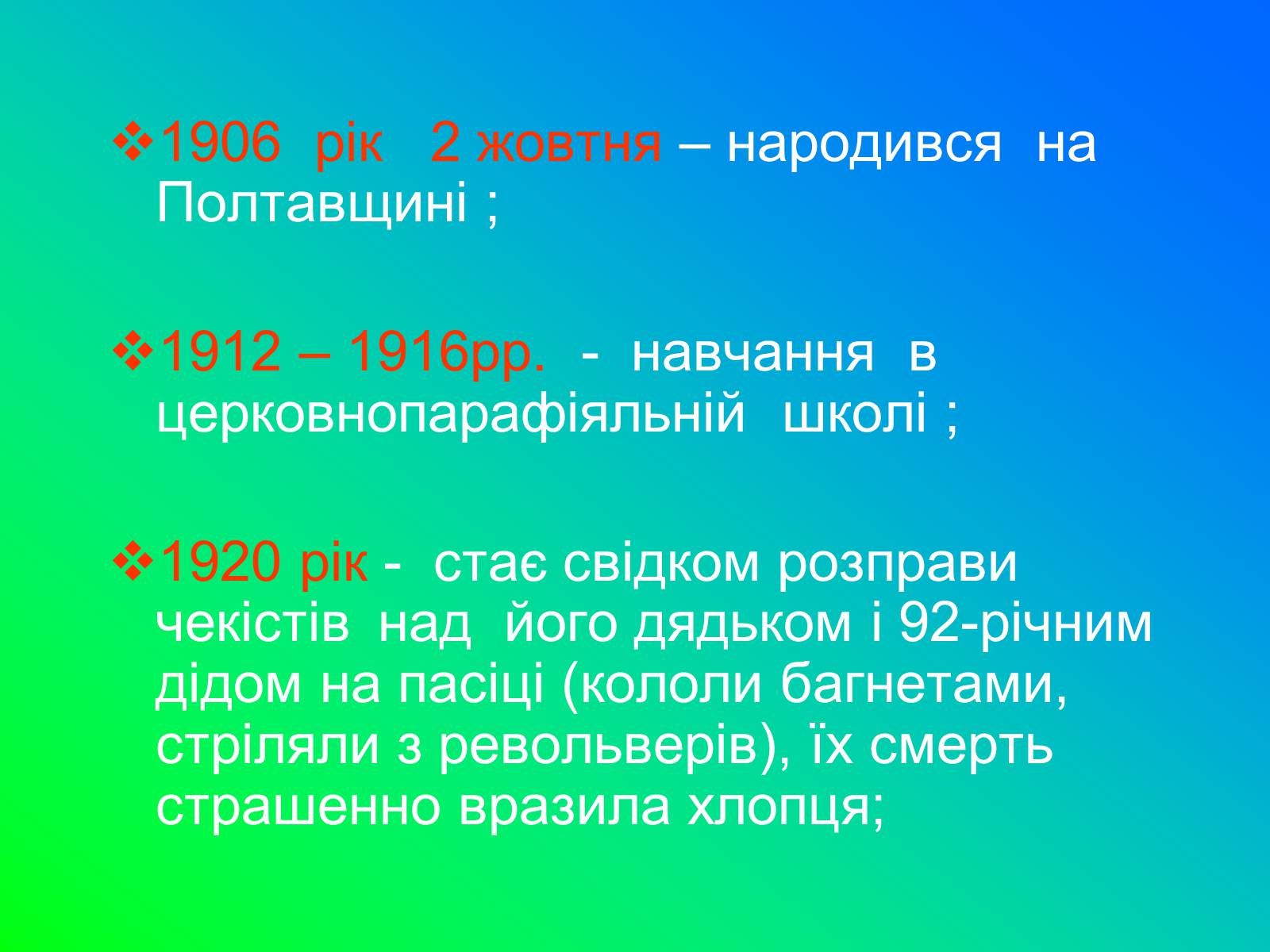 Презентація на тему «Іван Лозов’ягін» - Слайд #4 Презентація на тему «Іван Лозов’ягін» - Слайд #4