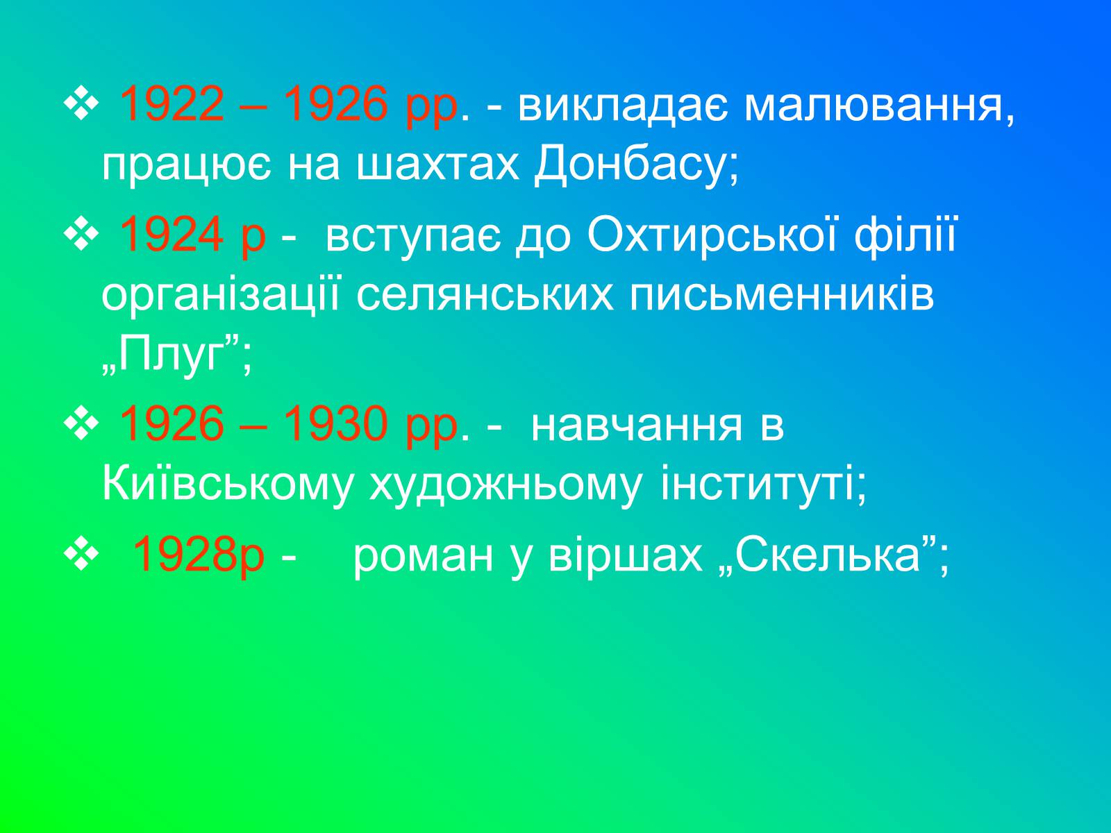 Презентація на тему «Іван Лозов’ягін» - Слайд #5 Презентація на тему «Іван Лозов’ягін» - Слайд #5