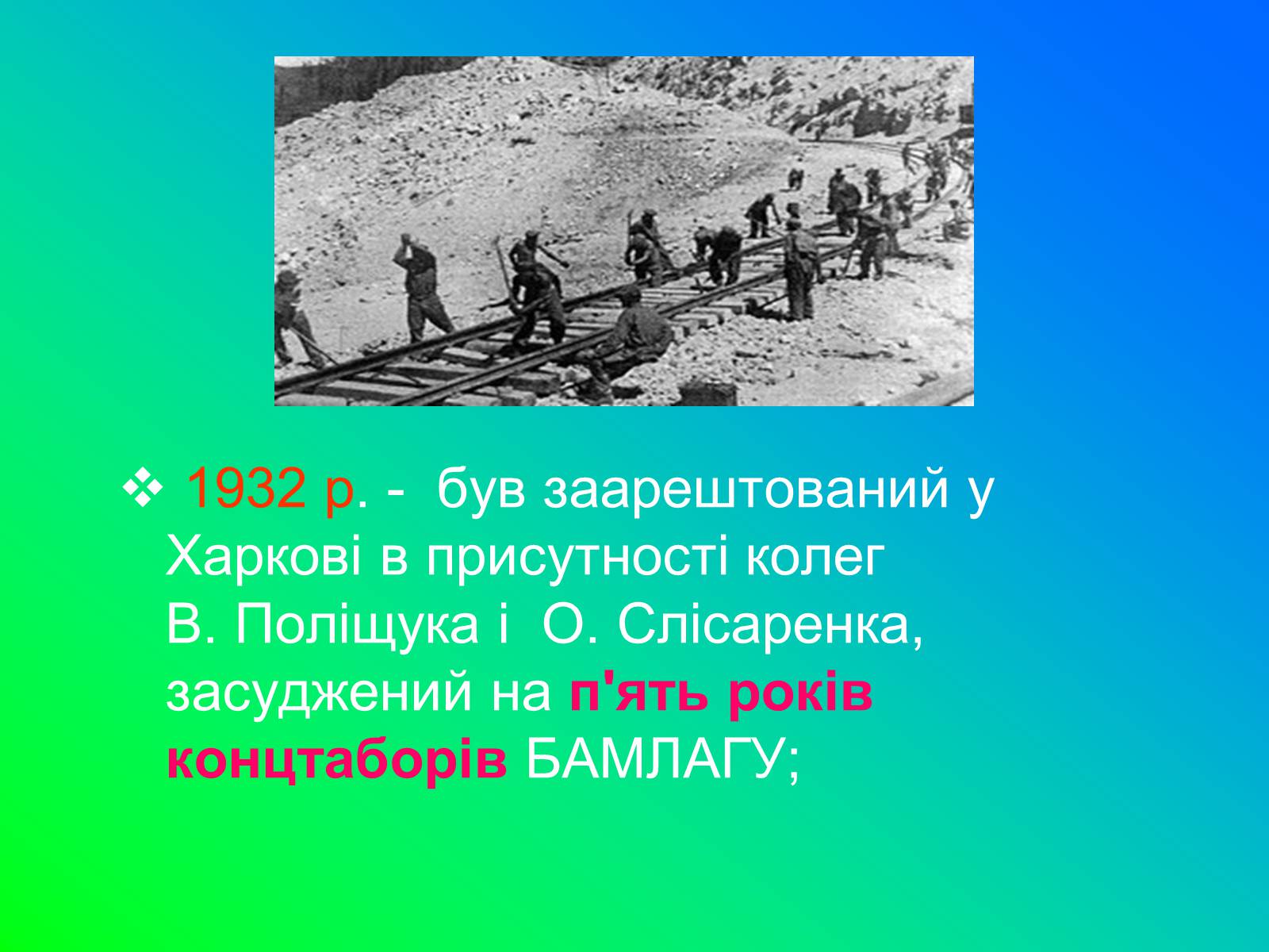 Презентація на тему «Іван Лозов’ягін» - Слайд #6 Презентація на тему «Іван Лозов’ягін» - Слайд #6