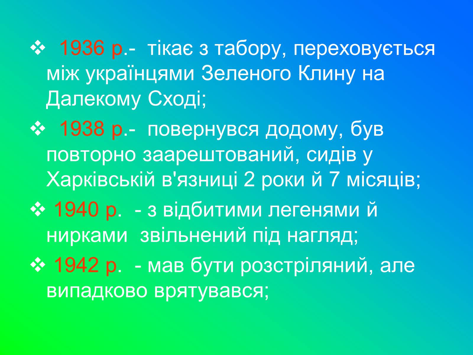 Презентація на тему «Іван Лозов’ягін» - Слайд #7 Презентація на тему «Іван Лозов’ягін» - Слайд #7