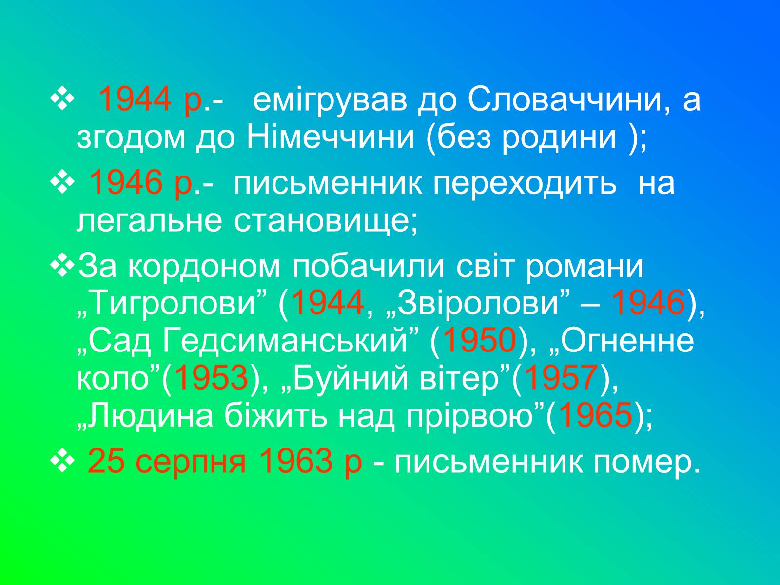 Презентація на тему «Іван Лозов’ягін» - Слайд #8 Презентація на тему «Іван Лозов’ягін» - Слайд #8