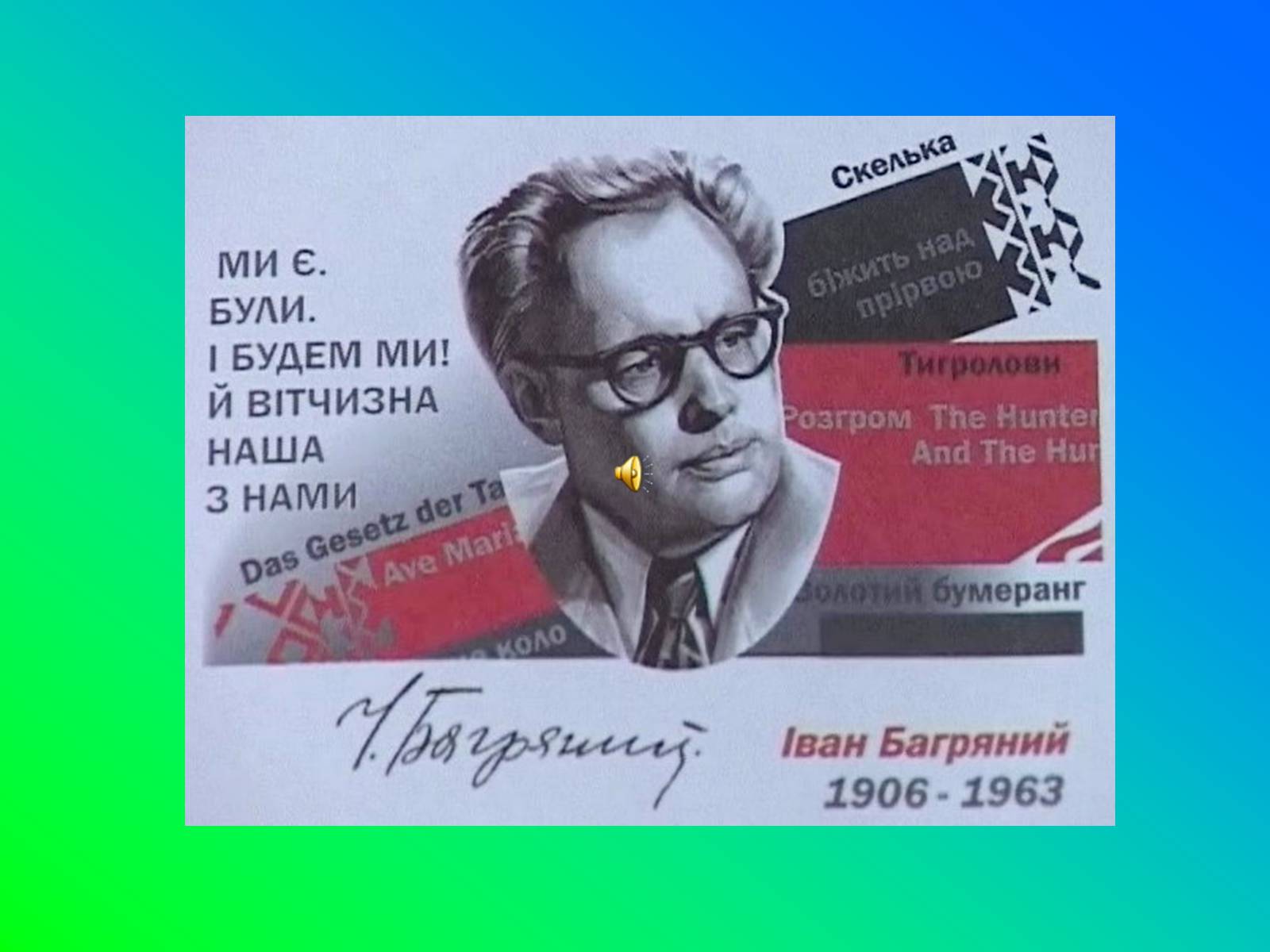 Презентація на тему «Іван Лозов’ягін» - Слайд #9 Презентація на тему «Іван Лозов’ягін» - Слайд #9