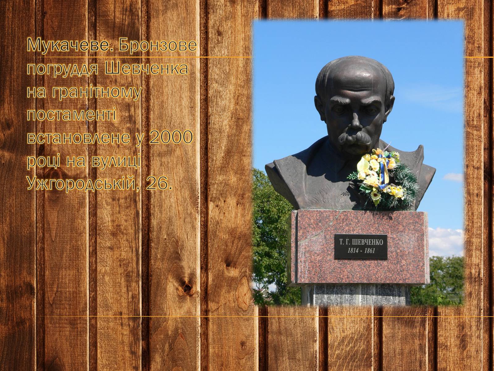 Презентація на тему «Шевченко» (варіант 1) - Слайд #13 Презентація на тему «Шевченко» (варіант 1) - Слайд #13