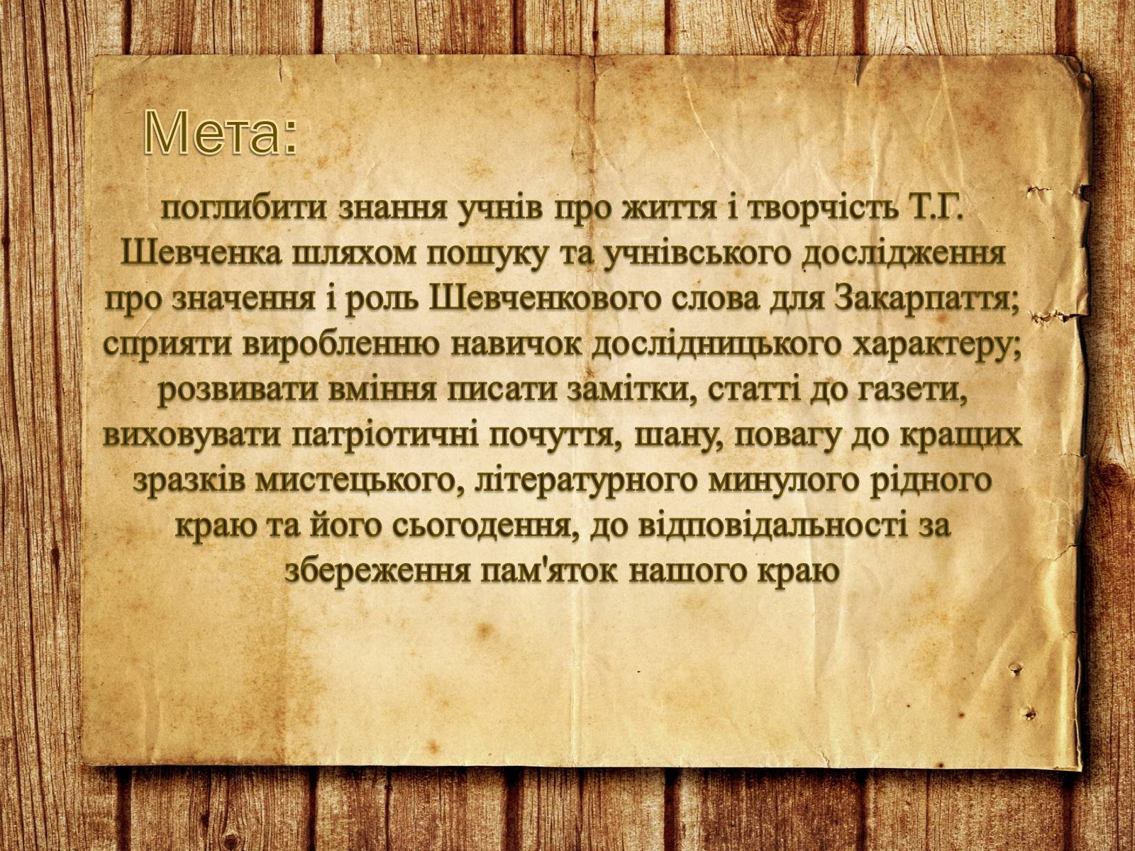 Презентація на тему «Шевченко» (варіант 1) - Слайд #2 Презентація на тему «Шевченко» (варіант 1) - Слайд #2