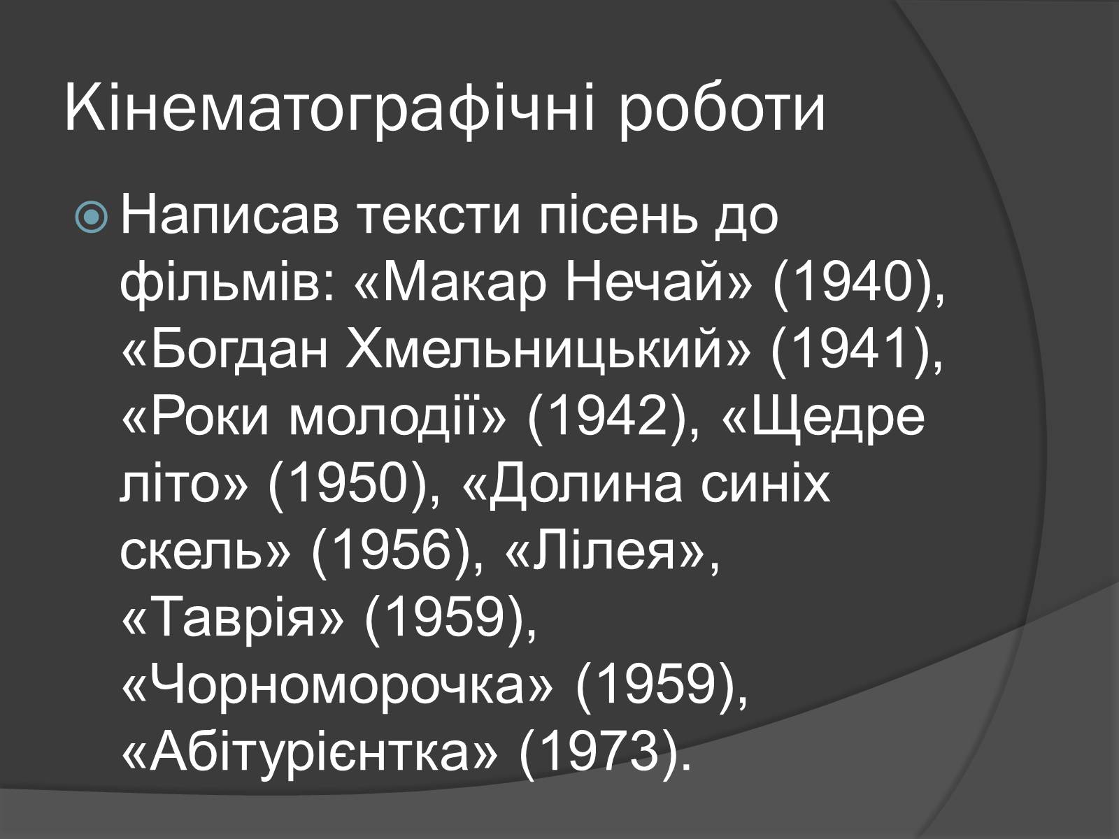 Презентація на тему «Андрій Малишко» (варіант 4) - Слайд #10 Презентація на тему «Андрій Малишко» (варіант 4) - Слайд #10
