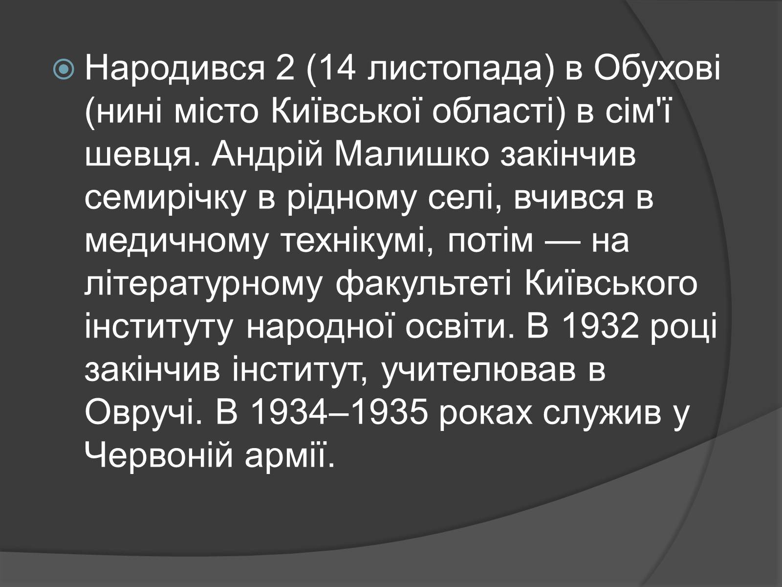 Презентація на тему «Андрій Малишко» (варіант 4) - Слайд #2 Презентація на тему «Андрій Малишко» (варіант 4) - Слайд #2