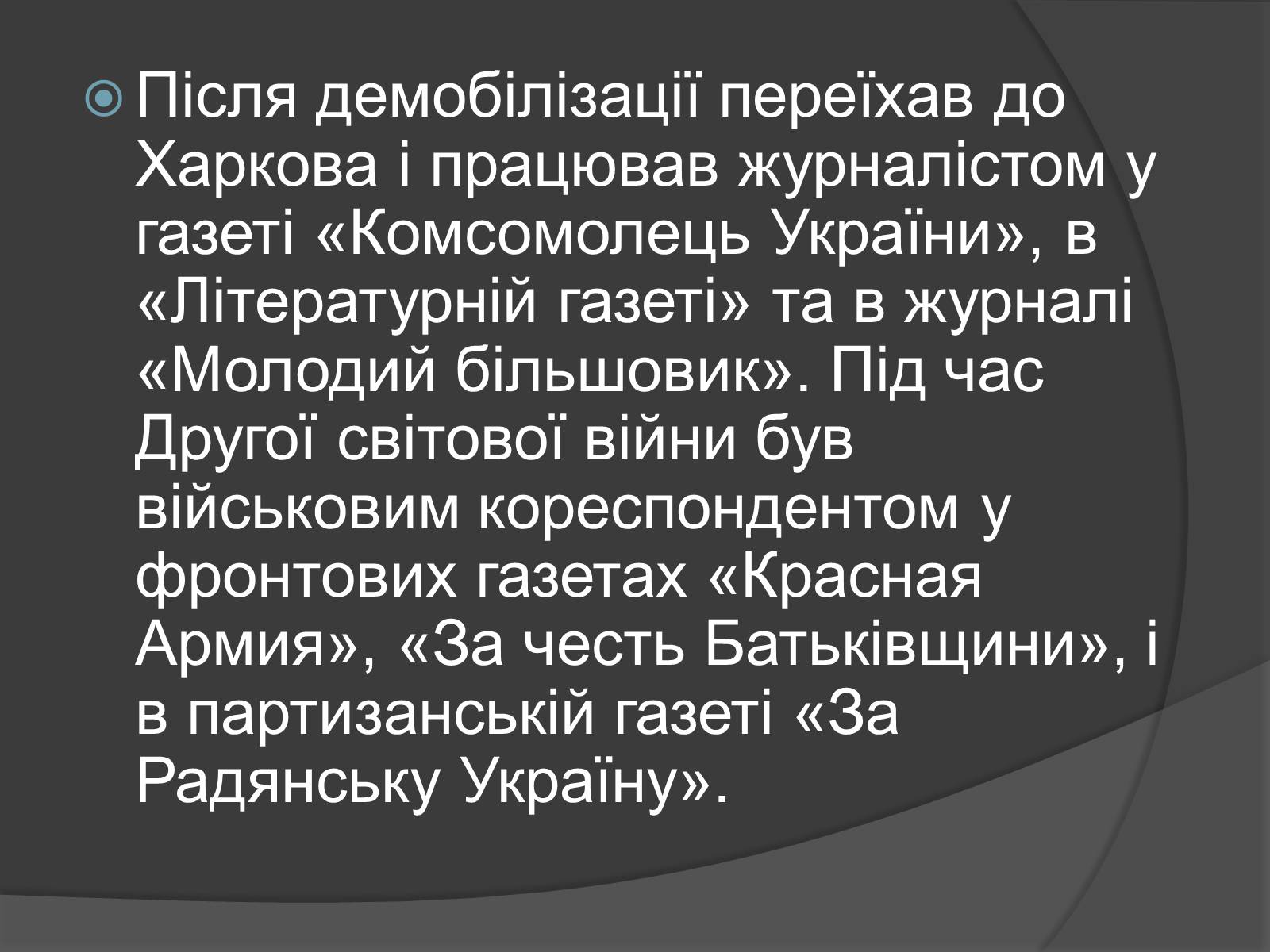 Презентація на тему «Андрій Малишко» (варіант 4) - Слайд #3 Презентація на тему «Андрій Малишко» (варіант 4) - Слайд #3