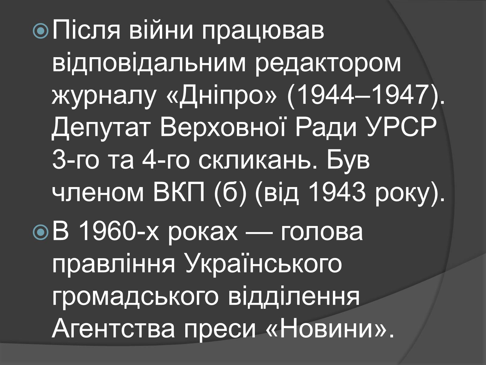 Презентація на тему «Андрій Малишко» (варіант 4) - Слайд #4 Презентація на тему «Андрій Малишко» (варіант 4) - Слайд #4