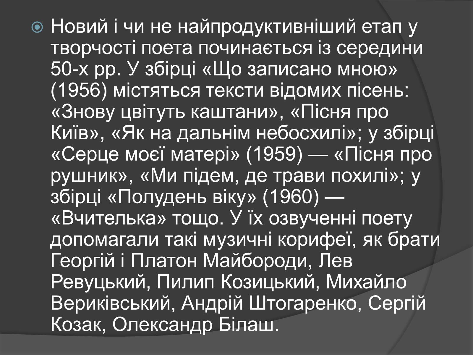 Презентація на тему «Андрій Малишко» (варіант 4) - Слайд #8 Презентація на тему «Андрій Малишко» (варіант 4) - Слайд #8