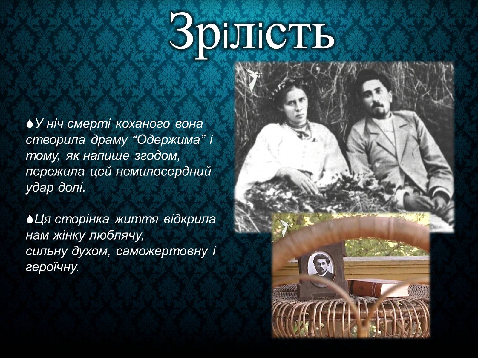 Презентація на тему «Лариса Петрівна Косач» (варіант 3) - Слайд #10 Презентація на тему «Лариса Петрівна Косач» (варіант 3) - Слайд #10
