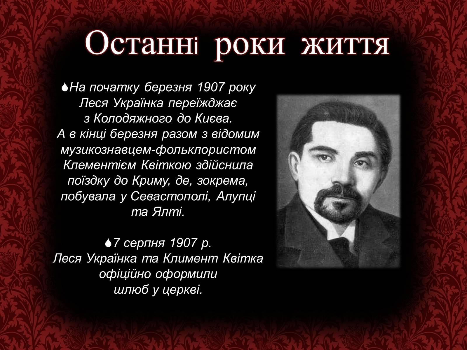 Презентація на тему «Лариса Петрівна Косач» (варіант 3) - Слайд #11 Презентація на тему «Лариса Петрівна Косач» (варіант 3) - Слайд #11