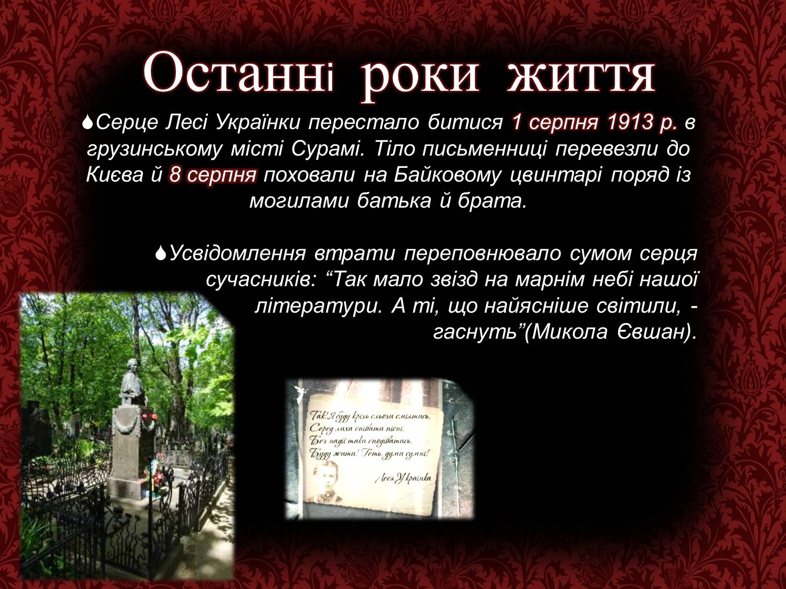 Презентація на тему «Лариса Петрівна Косач» (варіант 3) - Слайд #13 Презентація на тему «Лариса Петрівна Косач» (варіант 3) - Слайд #13