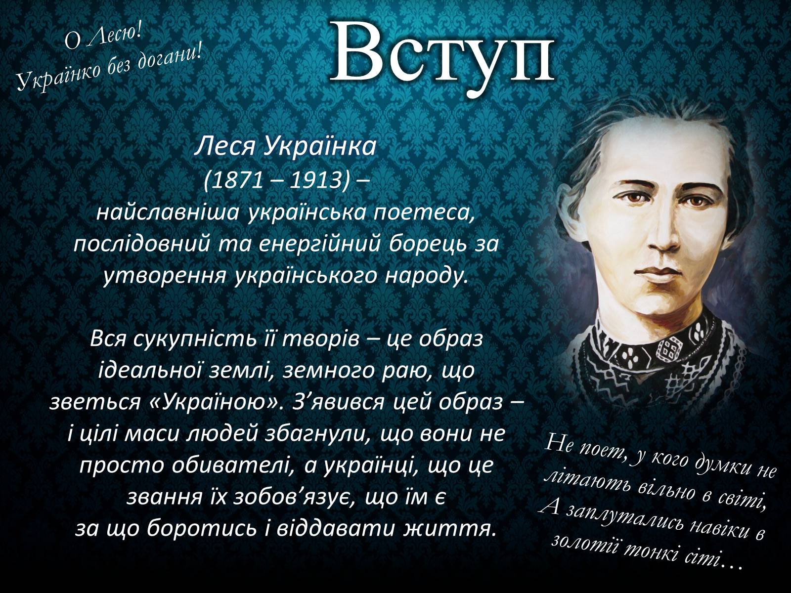 Презентація на тему «Лариса Петрівна Косач» (варіант 3) - Слайд #2 Презентація на тему «Лариса Петрівна Косач» (варіант 3) - Слайд #2