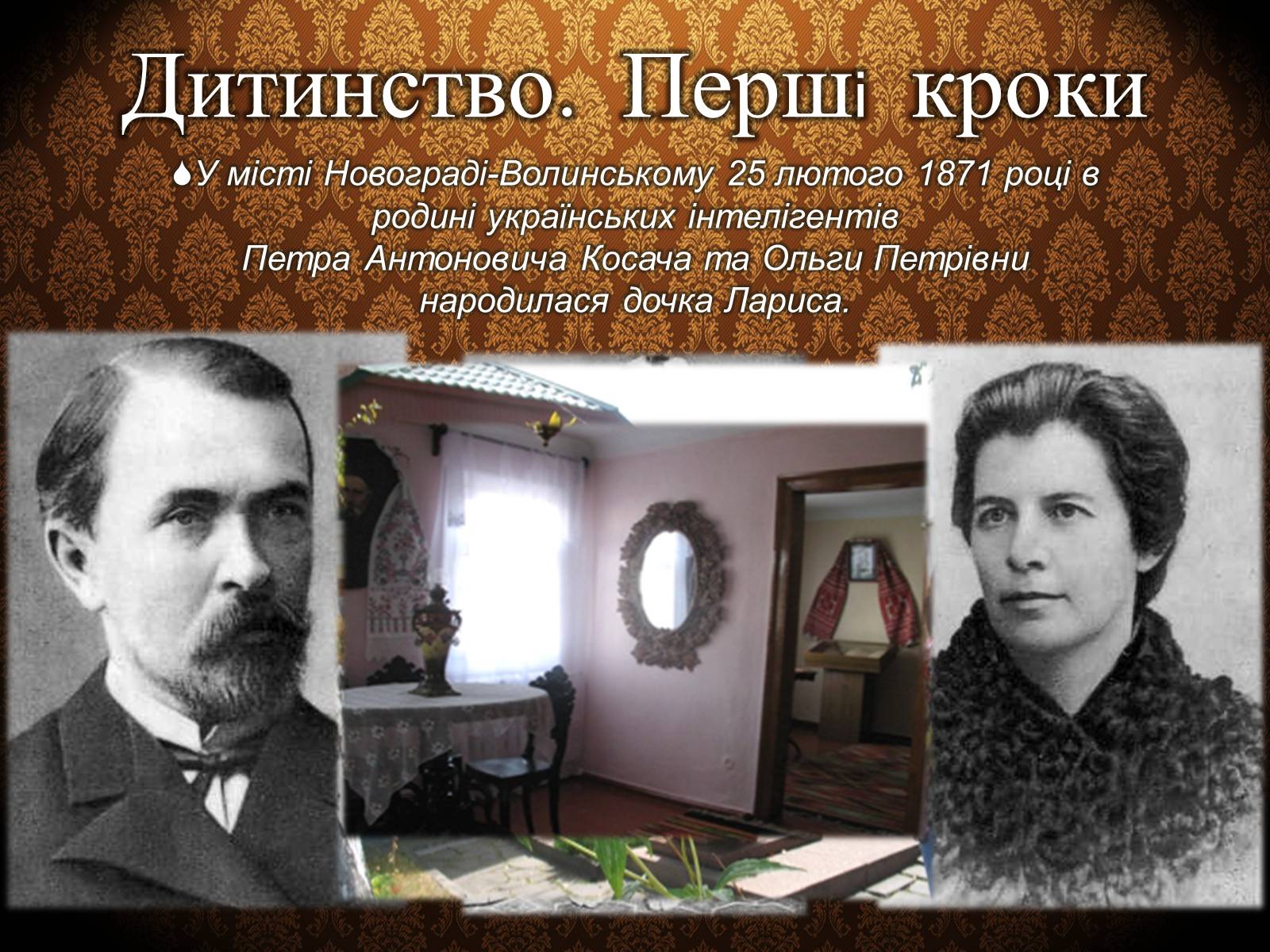 Презентація на тему «Лариса Петрівна Косач» (варіант 3) - Слайд #3 Презентація на тему «Лариса Петрівна Косач» (варіант 3) - Слайд #3