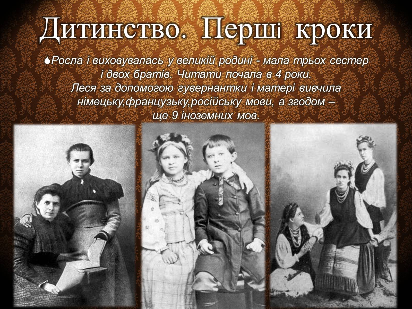 Презентація на тему «Лариса Петрівна Косач» (варіант 3) - Слайд #4 Презентація на тему «Лариса Петрівна Косач» (варіант 3) - Слайд #4