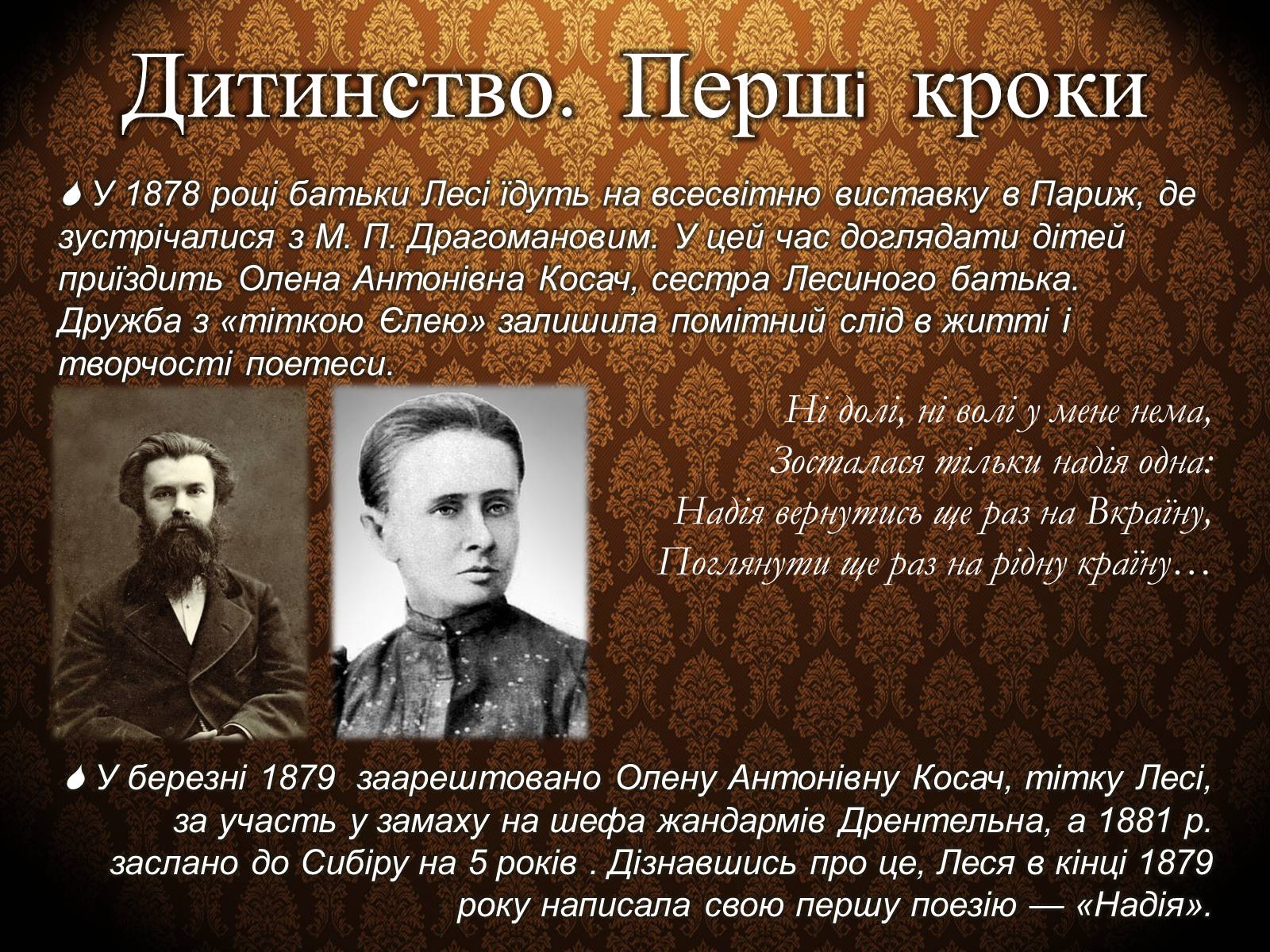 Презентація на тему «Лариса Петрівна Косач» (варіант 3) - Слайд #5 Презентація на тему «Лариса Петрівна Косач» (варіант 3) - Слайд #5