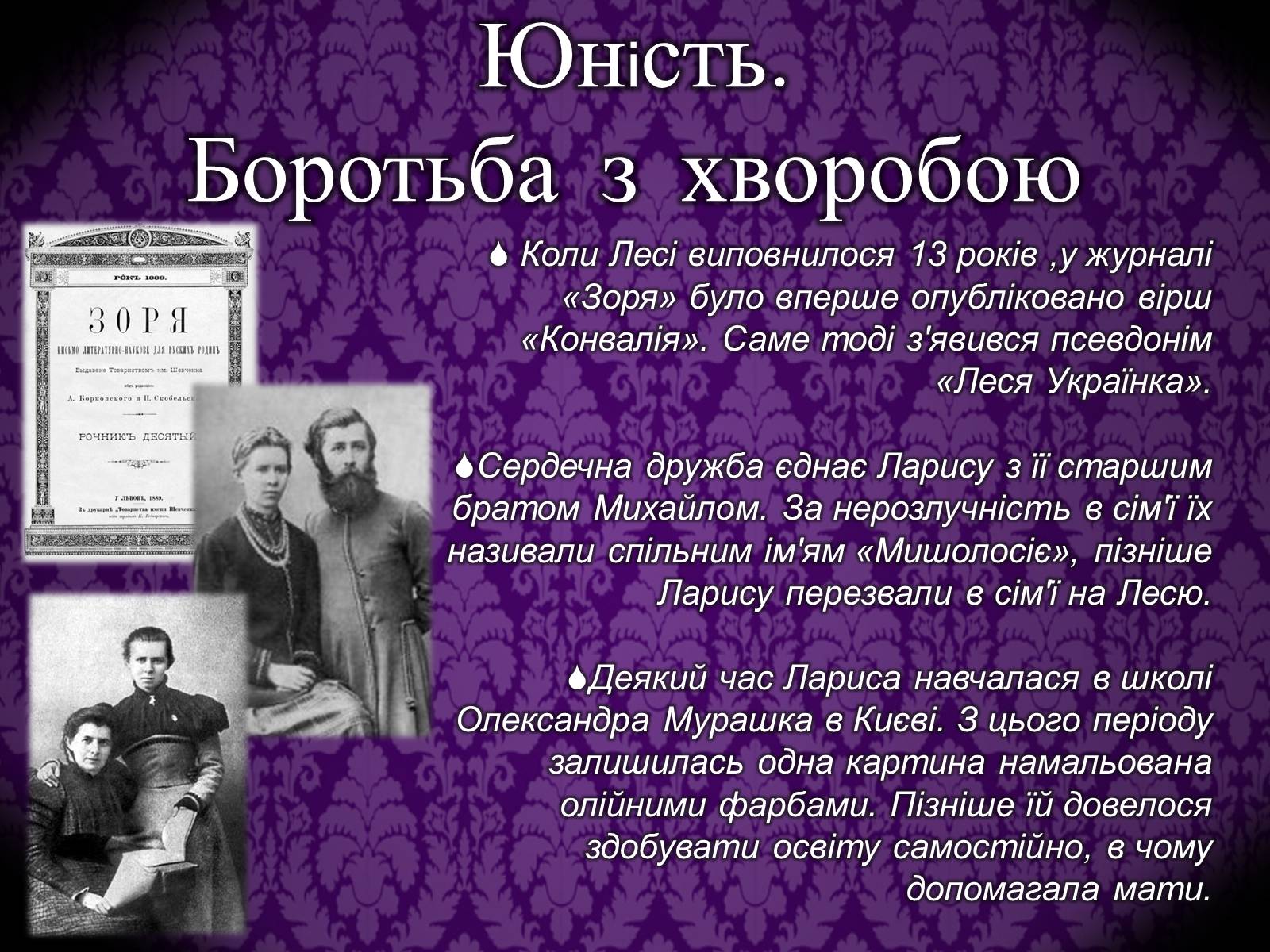 Презентація на тему «Лариса Петрівна Косач» (варіант 3) - Слайд #7 Презентація на тему «Лариса Петрівна Косач» (варіант 3) - Слайд #7