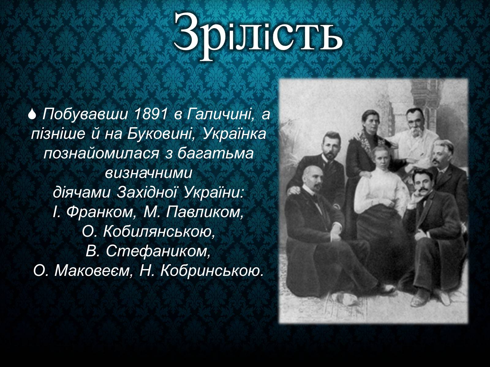 Презентація на тему «Лариса Петрівна Косач» (варіант 3) - Слайд #8 Презентація на тему «Лариса Петрівна Косач» (варіант 3) - Слайд #8