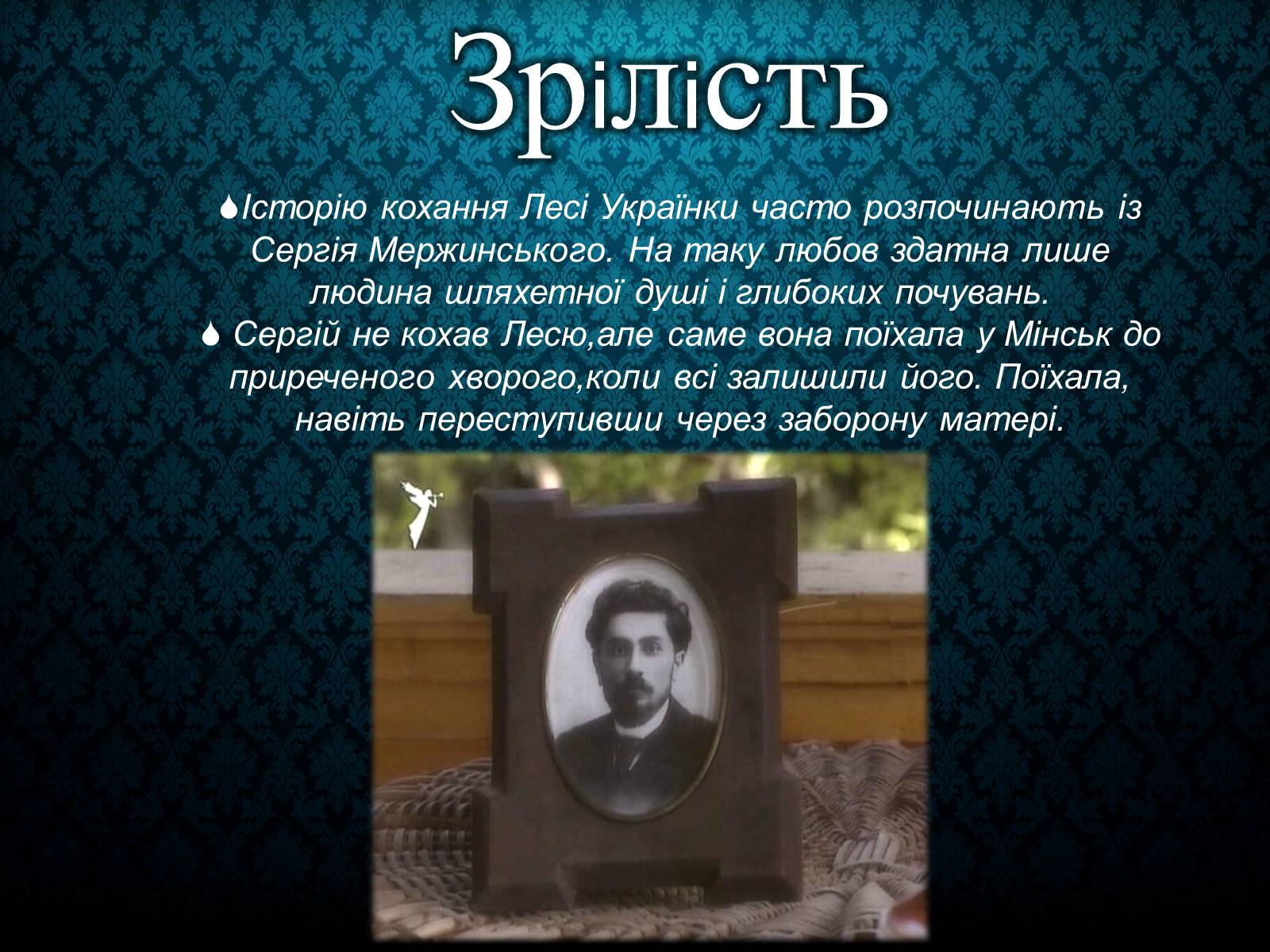 Презентація на тему «Лариса Петрівна Косач» (варіант 3) - Слайд #9 Презентація на тему «Лариса Петрівна Косач» (варіант 3) - Слайд #9