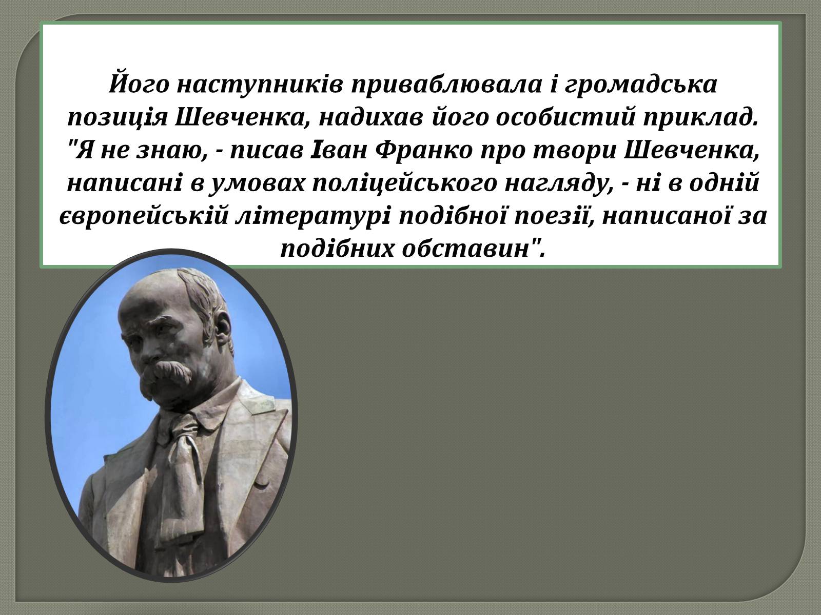 Презентація на тему «Шевченко» (варіант 11) - Слайд #6 Презентація на тему «Шевченко» (варіант 11) - Слайд #6