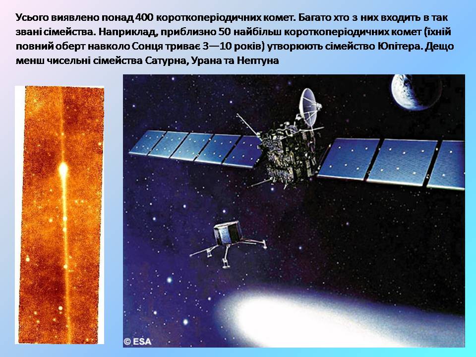 Презентація на тему «Комети» (варіант 13) - Слайд #4 Презентація на тему «Комети» (варіант 13) - Слайд #4