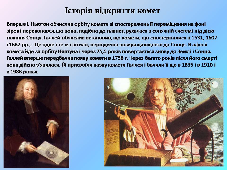 Презентація на тему «Комети» (варіант 13) - Слайд #8 Презентація на тему «Комети» (варіант 13) - Слайд #8