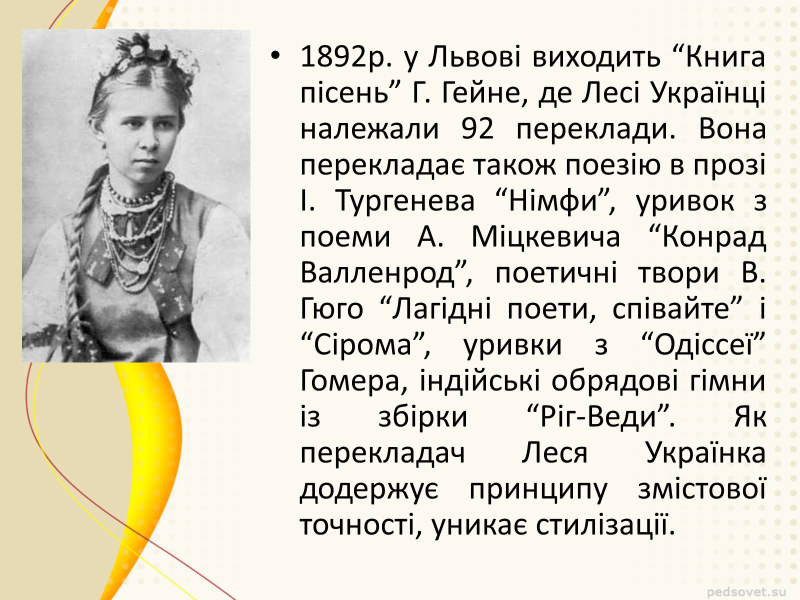 Презентація на тему «Лариса Петрівна Косач» (варіант 5) - Слайд #8