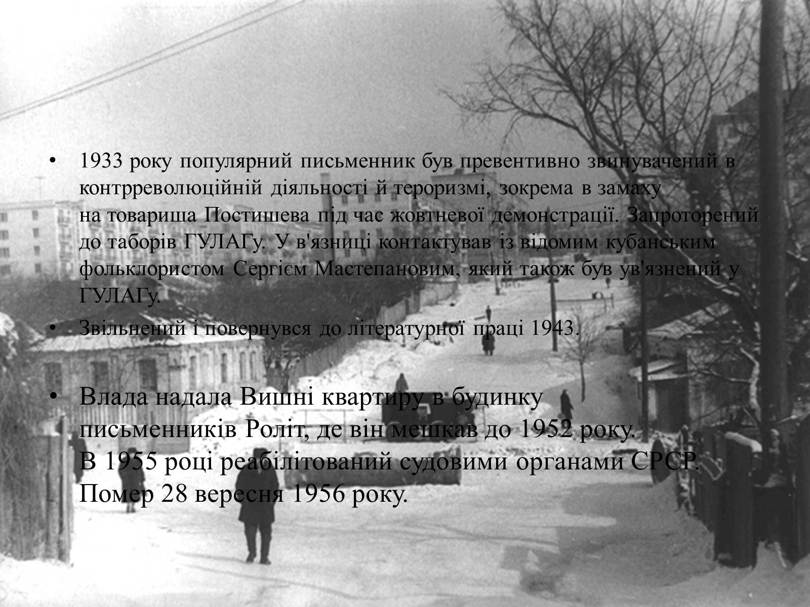 Презентація на тему «Остап Вишня» (варіант 11) - Слайд #9 Презентація на тему «Остап Вишня» (варіант 11) - Слайд #9