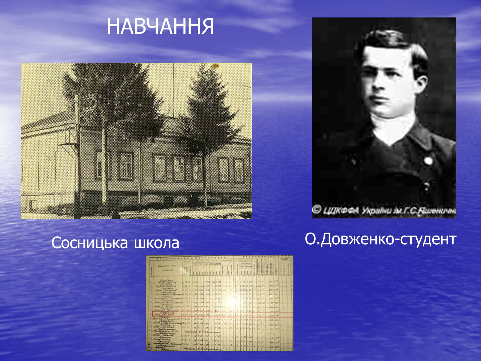 Презентація на тему «Олександр Довженко» (варіант 18) - Слайд #8 Презентація на тему «Олександр Довженко» (варіант 18) - Слайд #8