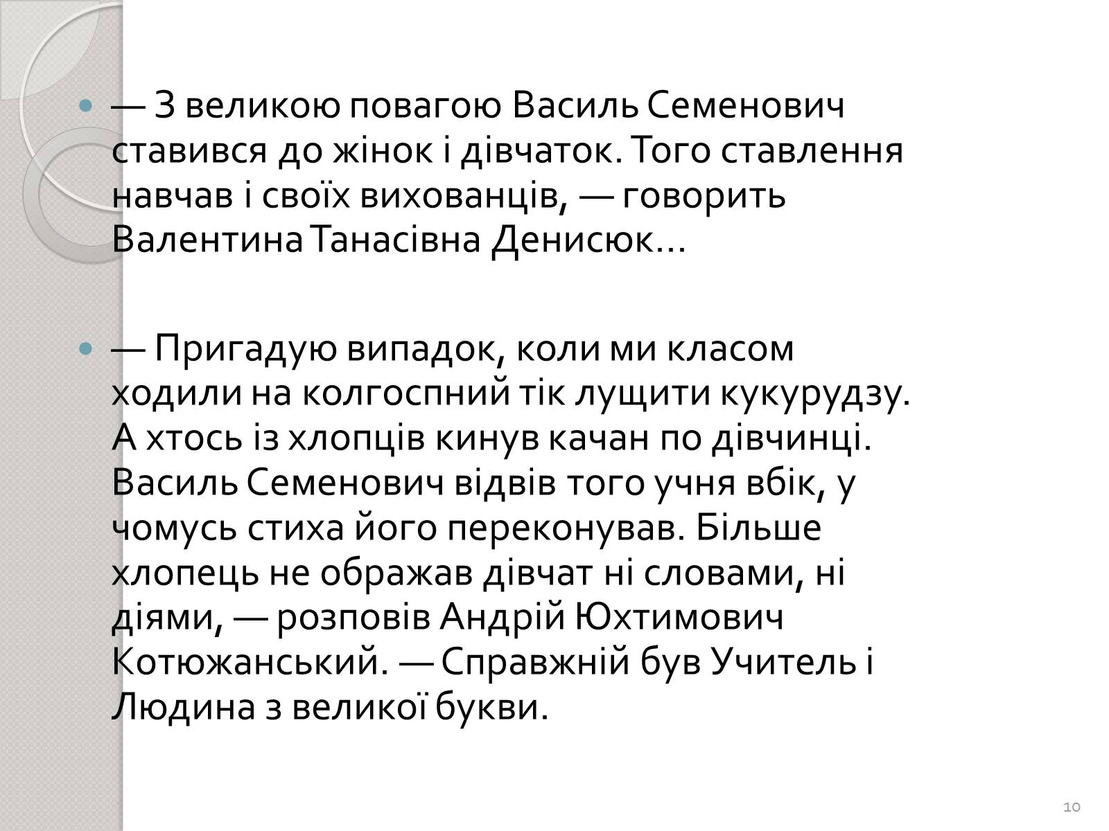 Презентація на тему «Праця Василя Стуса у Таужненській школі» - Слайд #10 Презентація на тему «Праця Василя Стуса у Таужненській школі» - Слайд #10