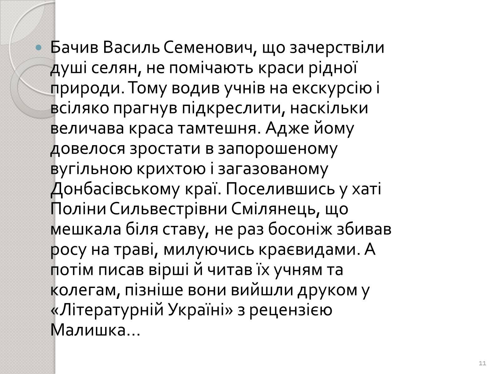 Презентація на тему «Праця Василя Стуса у Таужненській школі» - Слайд #11 Презентація на тему «Праця Василя Стуса у Таужненській школі» - Слайд #11