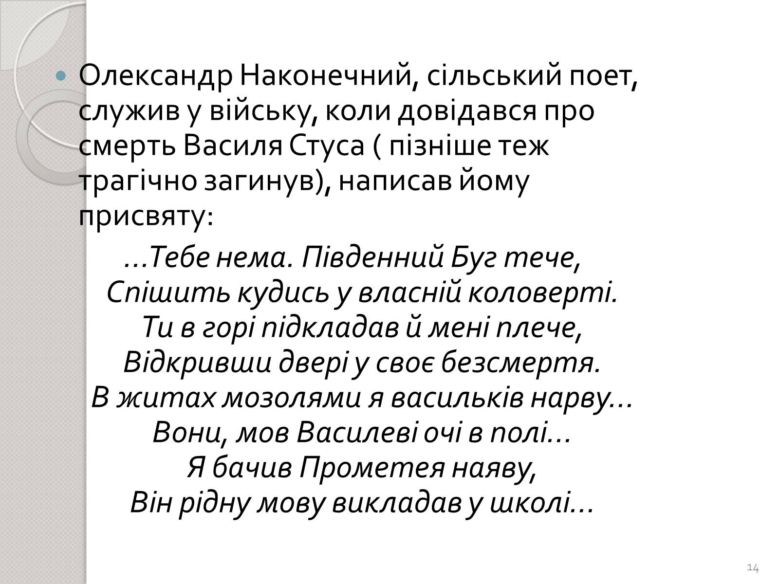 Презентація на тему «Праця Василя Стуса у Таужненській школі» - Слайд #14 Презентація на тему «Праця Василя Стуса у Таужненській школі» - Слайд #14