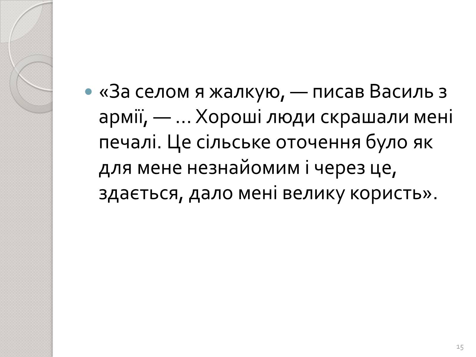 Презентація на тему «Праця Василя Стуса у Таужненській школі» - Слайд #15 Презентація на тему «Праця Василя Стуса у Таужненській школі» - Слайд #15