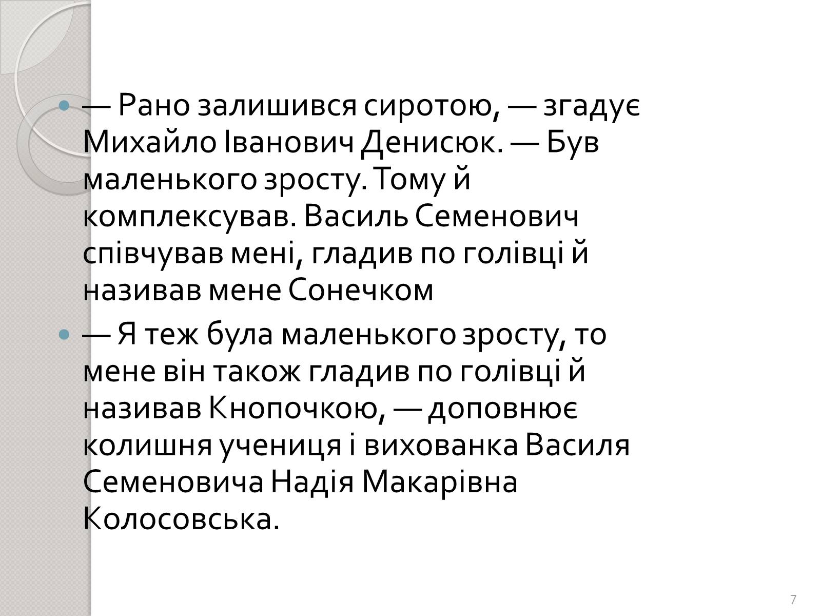 Презентація на тему «Праця Василя Стуса у Таужненській школі» - Слайд #7 Презентація на тему «Праця Василя Стуса у Таужненській школі» - Слайд #7