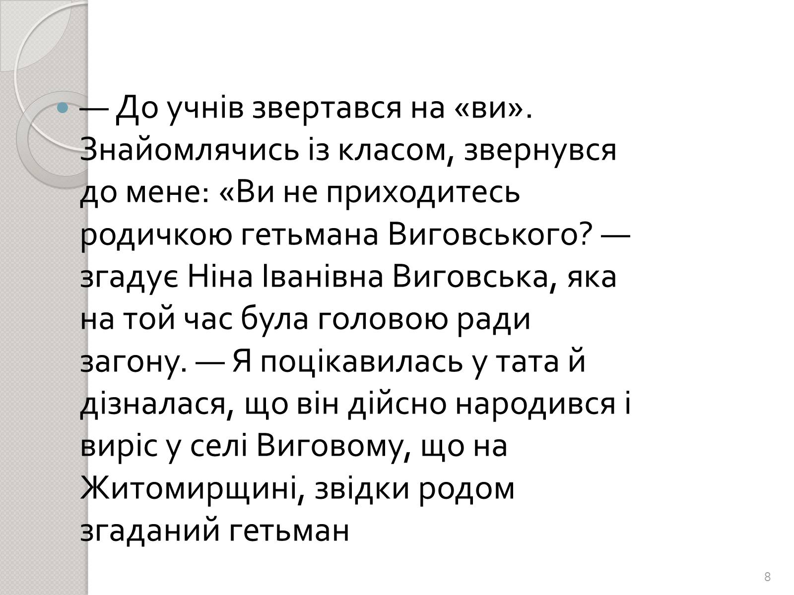 Презентація на тему «Праця Василя Стуса у Таужненській школі» - Слайд #8 Презентація на тему «Праця Василя Стуса у Таужненській школі» - Слайд #8