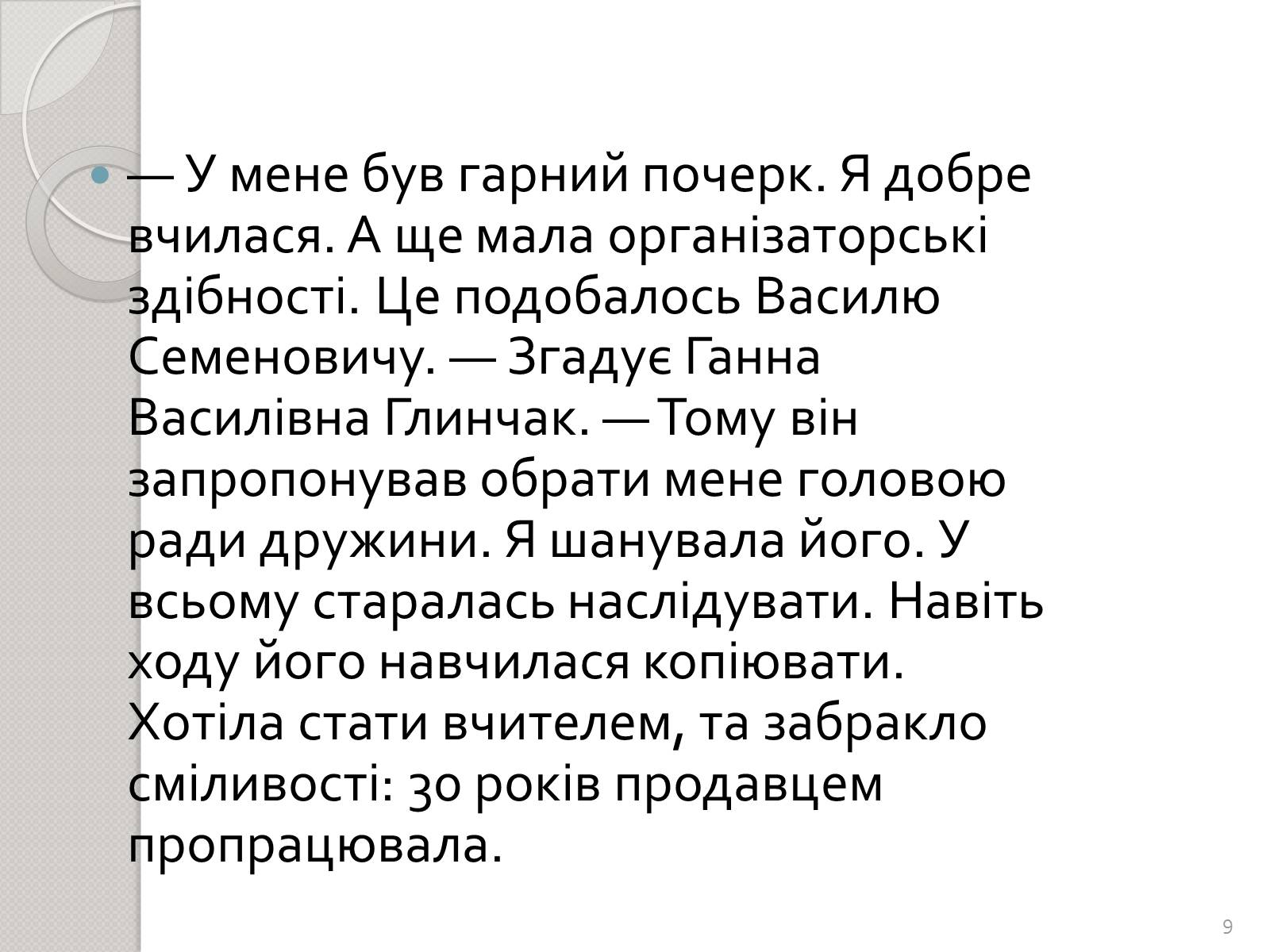 Презентація на тему «Праця Василя Стуса у Таужненській школі» - Слайд #9 Презентація на тему «Праця Василя Стуса у Таужненській школі» - Слайд #9