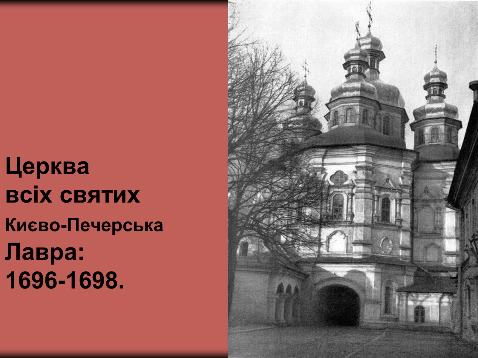 Презентація на тему «Українське бароко» (варіант 3) - Слайд #10 Презентація на тему «Українське бароко» (варіант 3) - Слайд #10